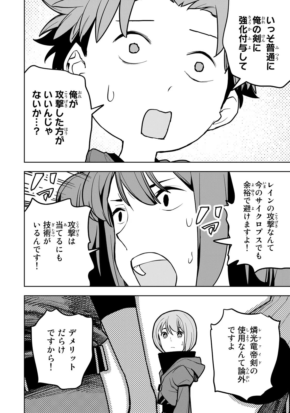 追放されたチート付与魔術師は気ままなセカンドライフを謳歌する 第22話 - Page 20