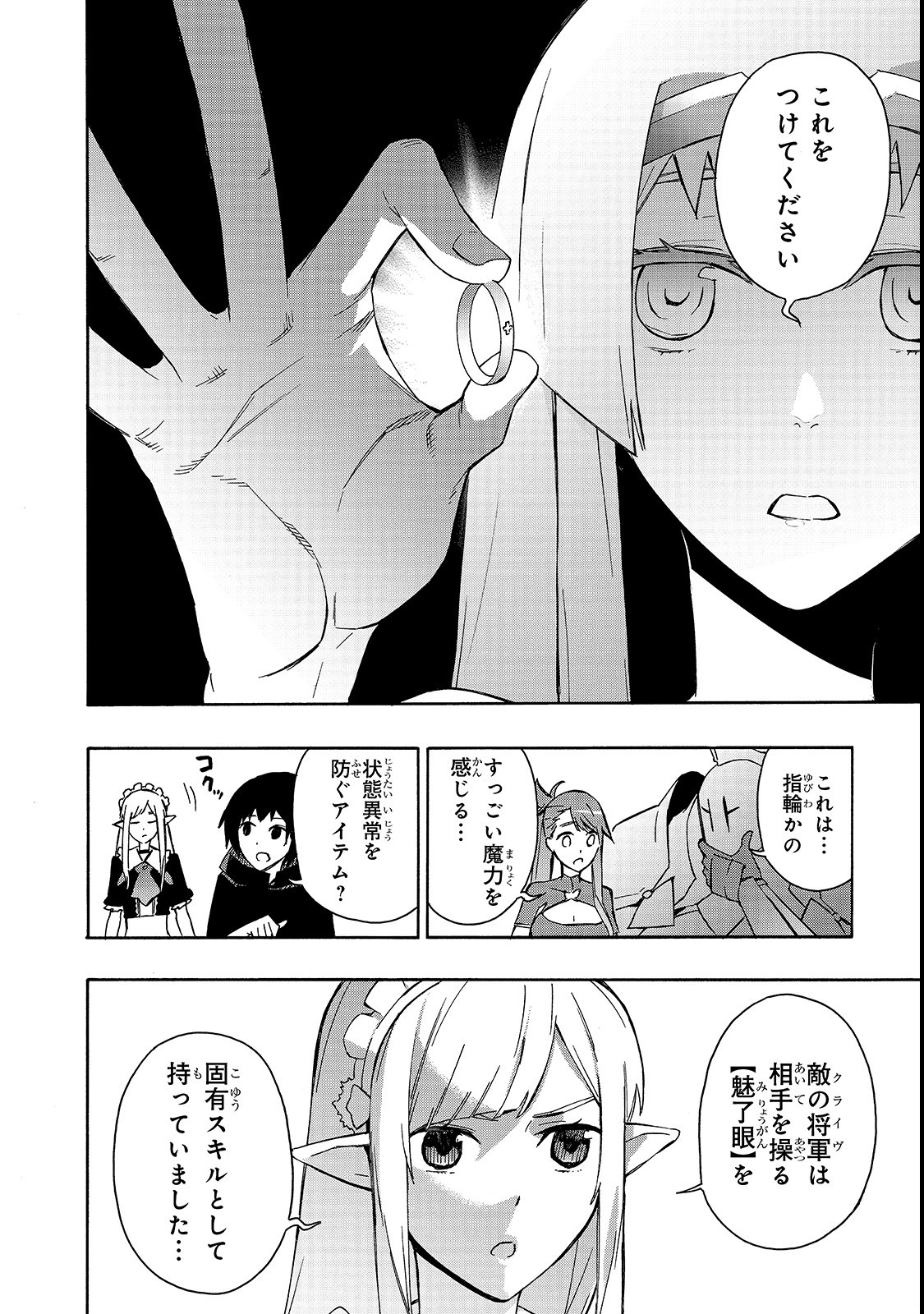 黒の召喚士 第38話 - Page 6