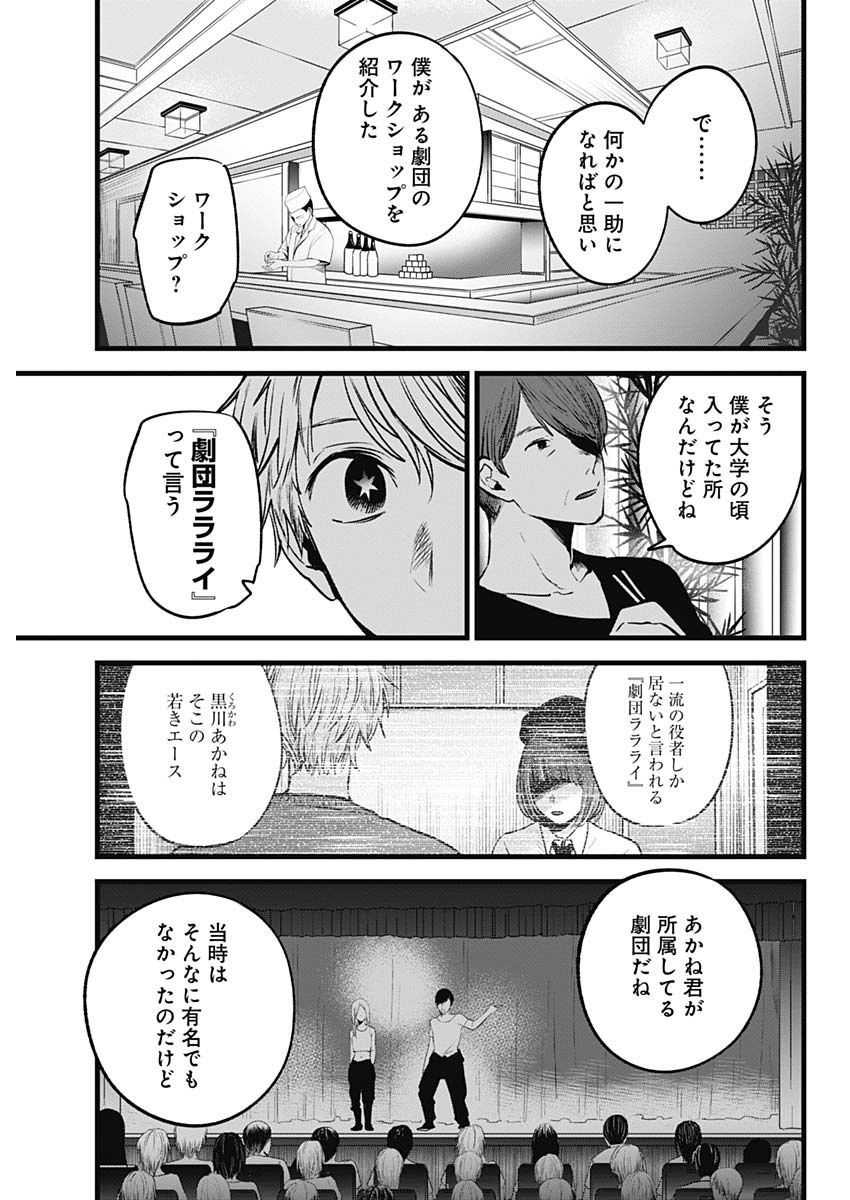 推しの子 第33話 - Page 18