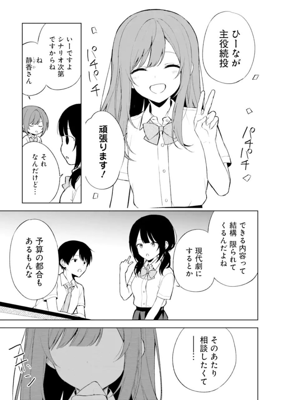 痴漢されそうになっているS級美少女を助けたら隣の席の幼馴染だった 第66話 - Page 23