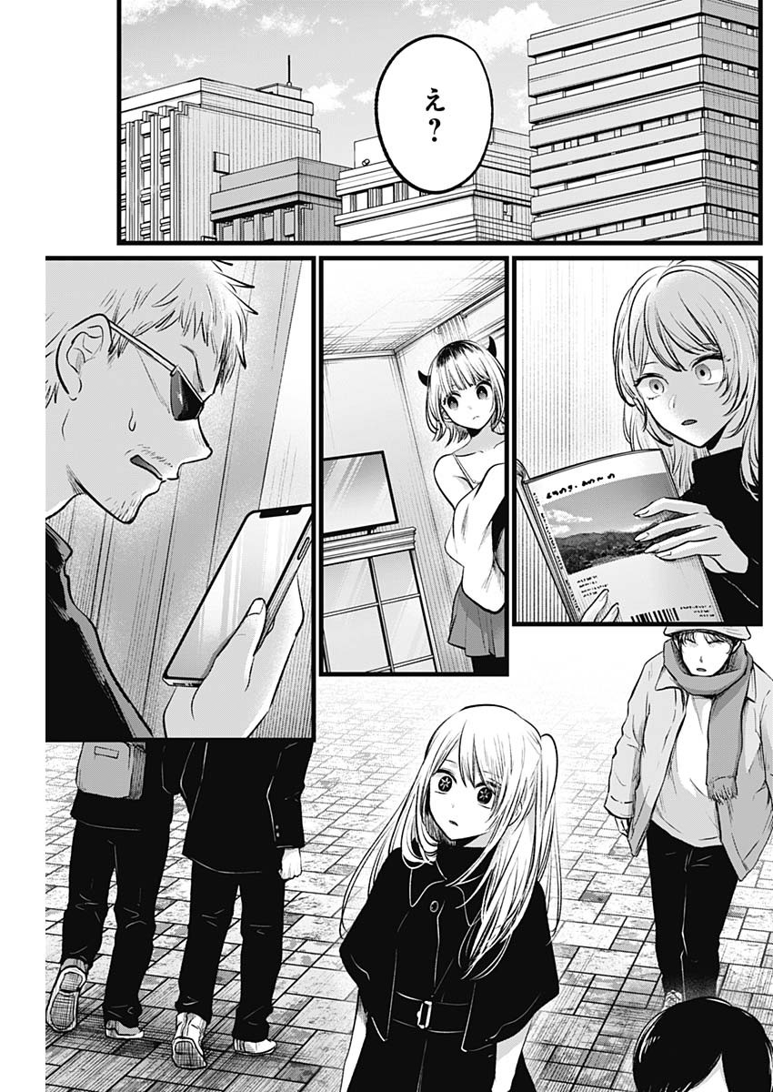 推しの子 第105話 - Page 16