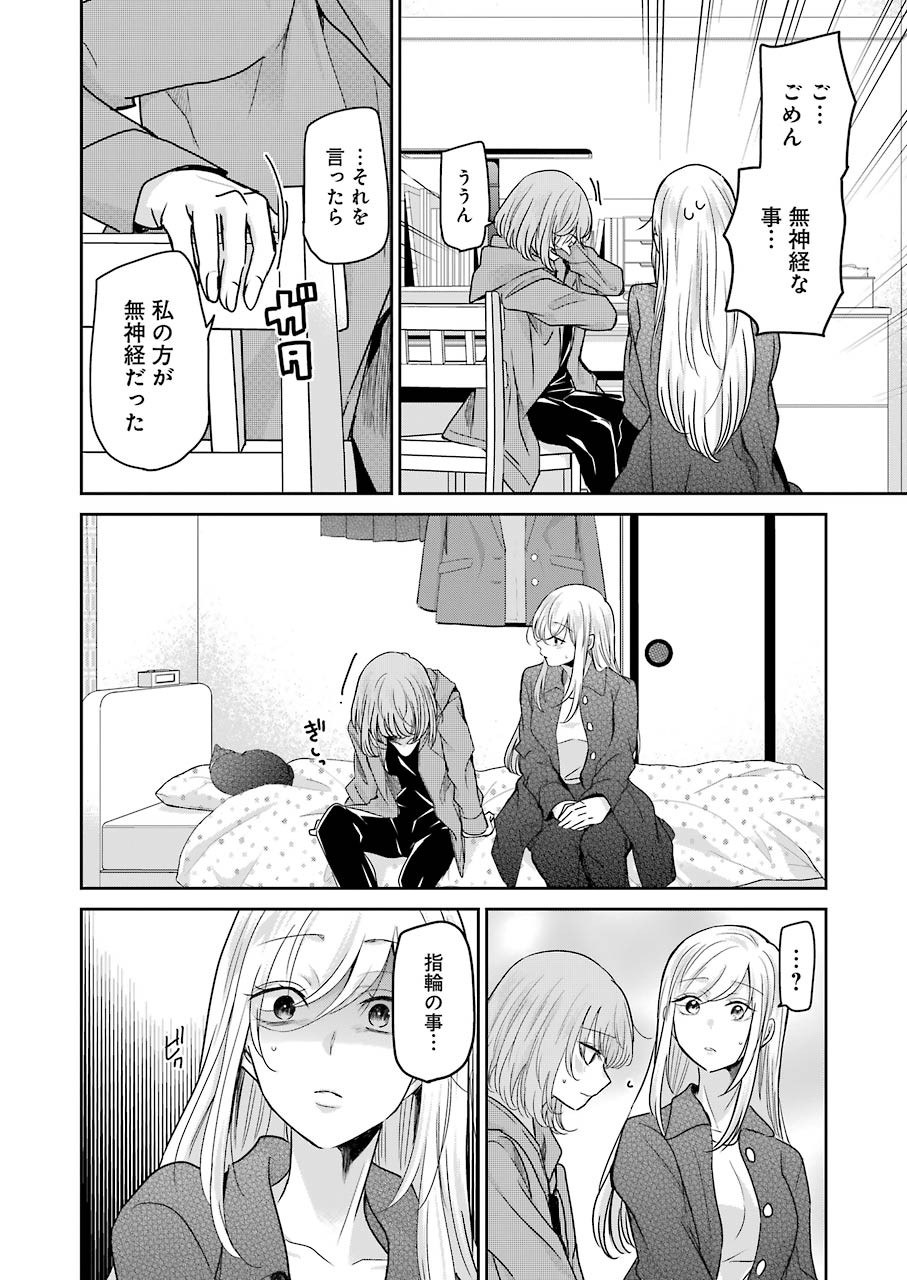 兄の嫁と暮らしています。 第99話 - Page 6