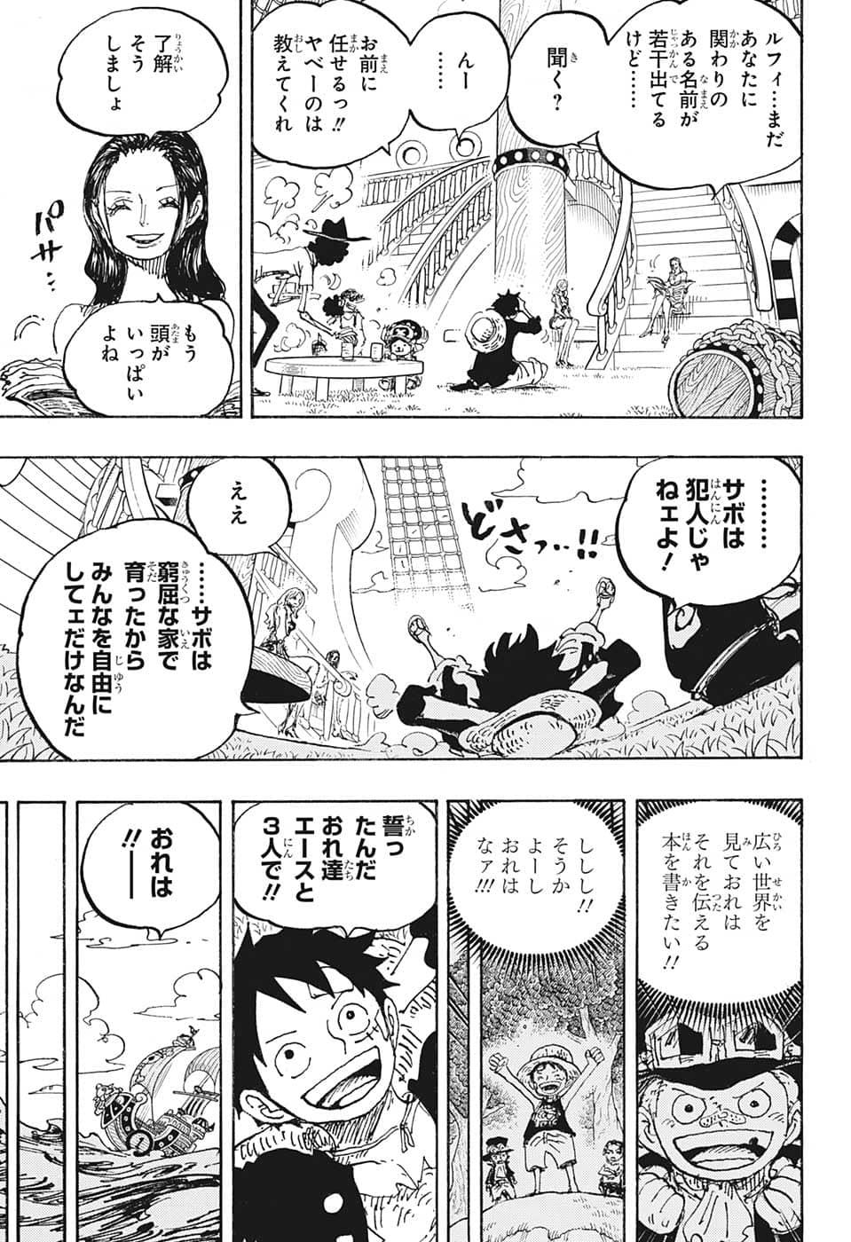 ワンピース 第1060話 - Page 6