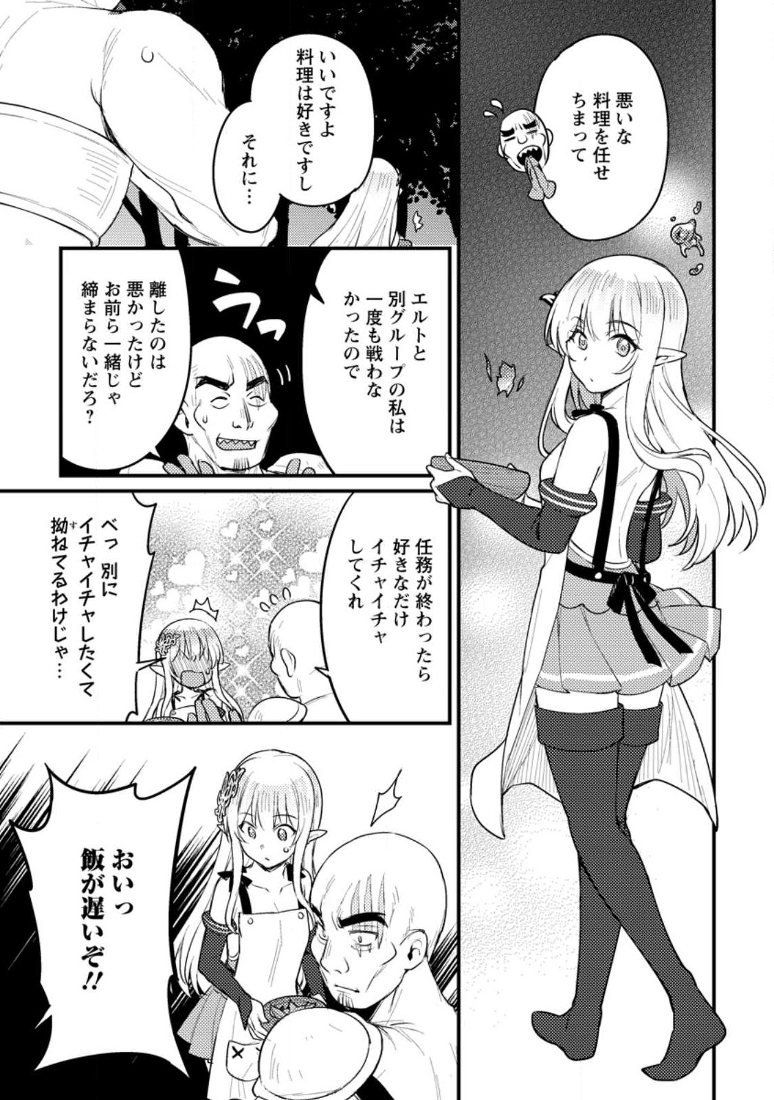 生贄になった俺が、なぜか邪神を滅ぼしてしまった件 第12話 - Page 17