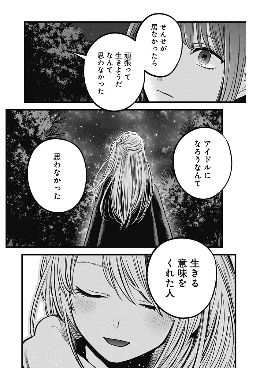 推しの子 第77話 - Page 10