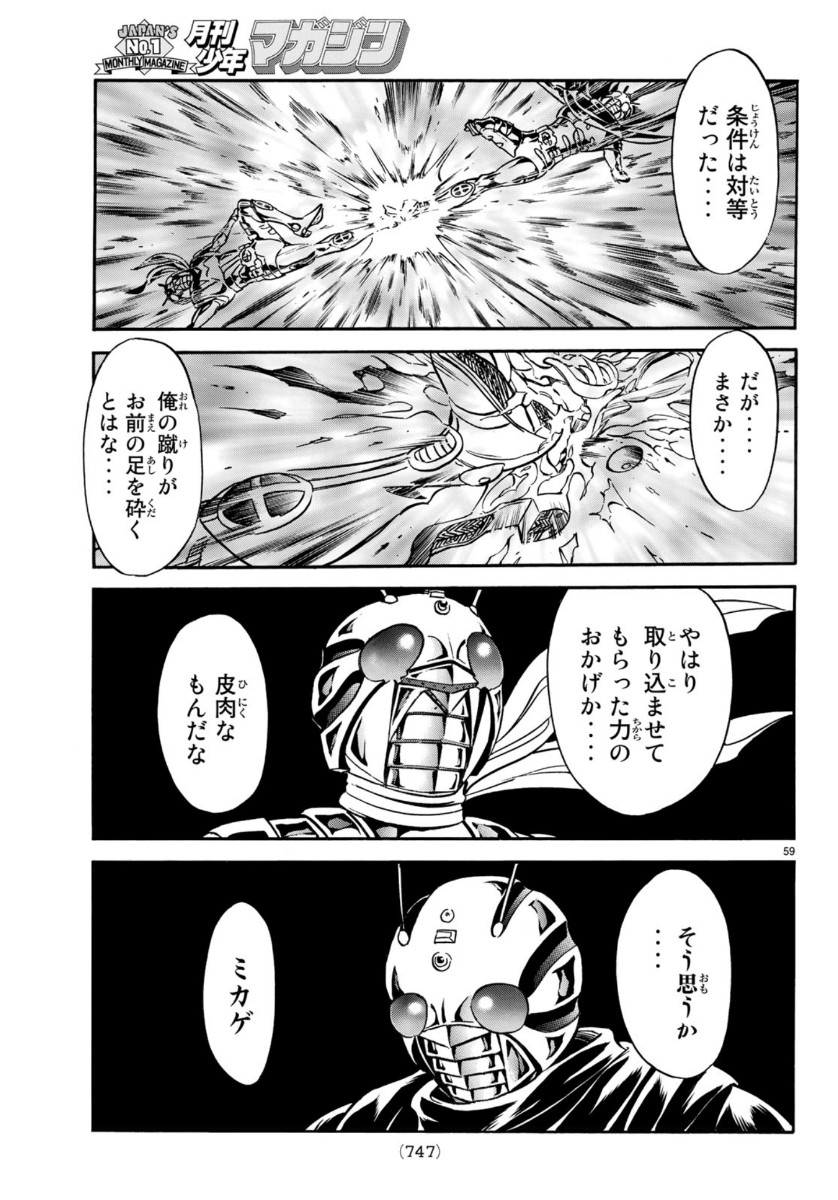 新仮面ライダーSPIRITS 第123話 - Page 59