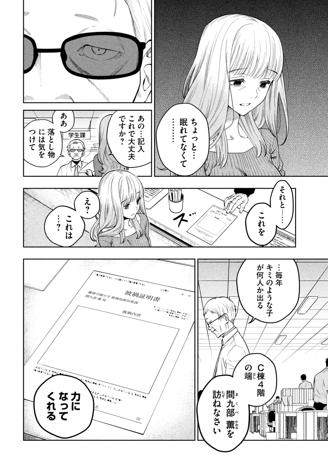 スケアリー・キャンパス・カレッジ・ユニバーシティ 第1.2話 - Page 13