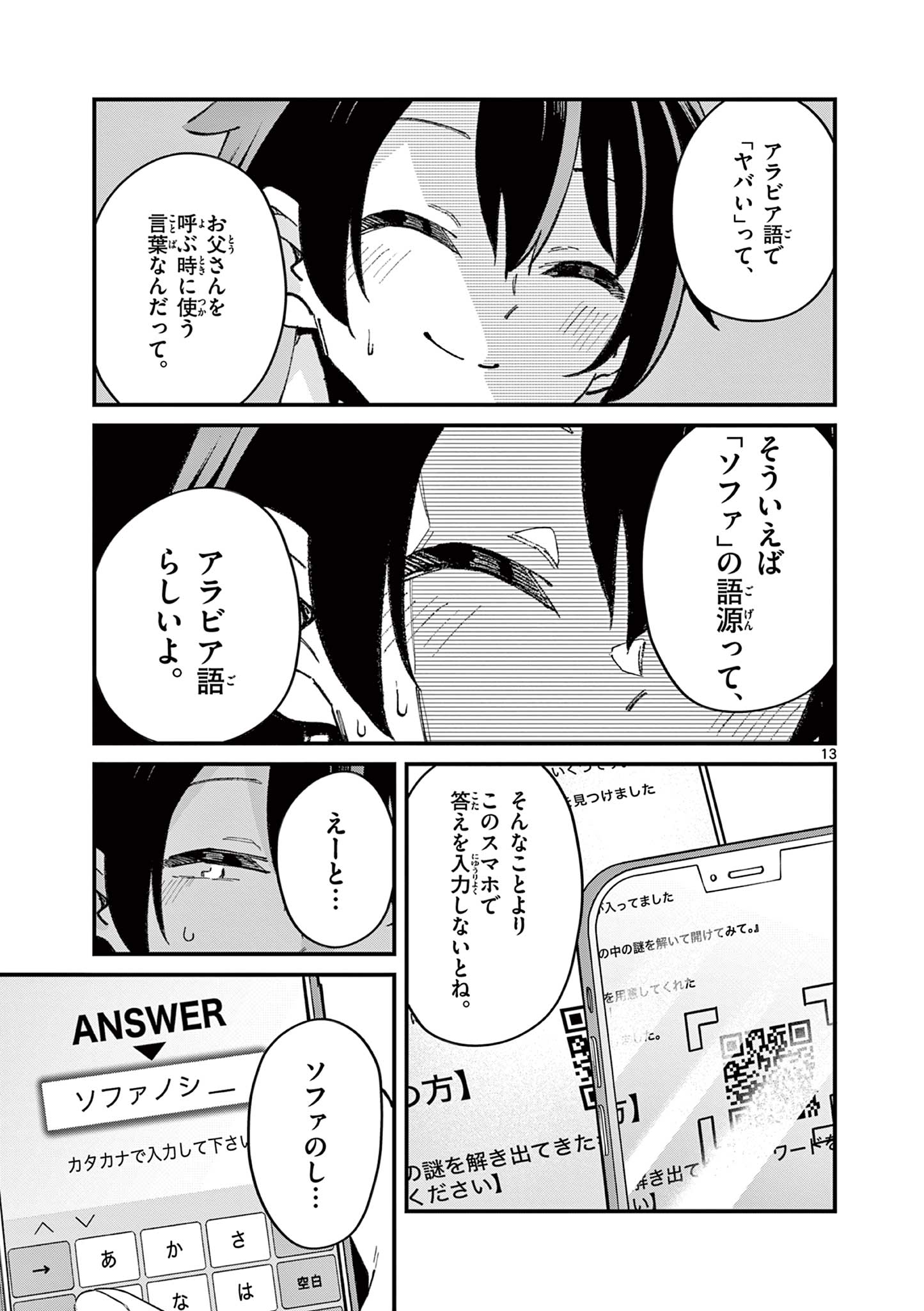 私と脱出しませんか？ 第18話 - Page 14