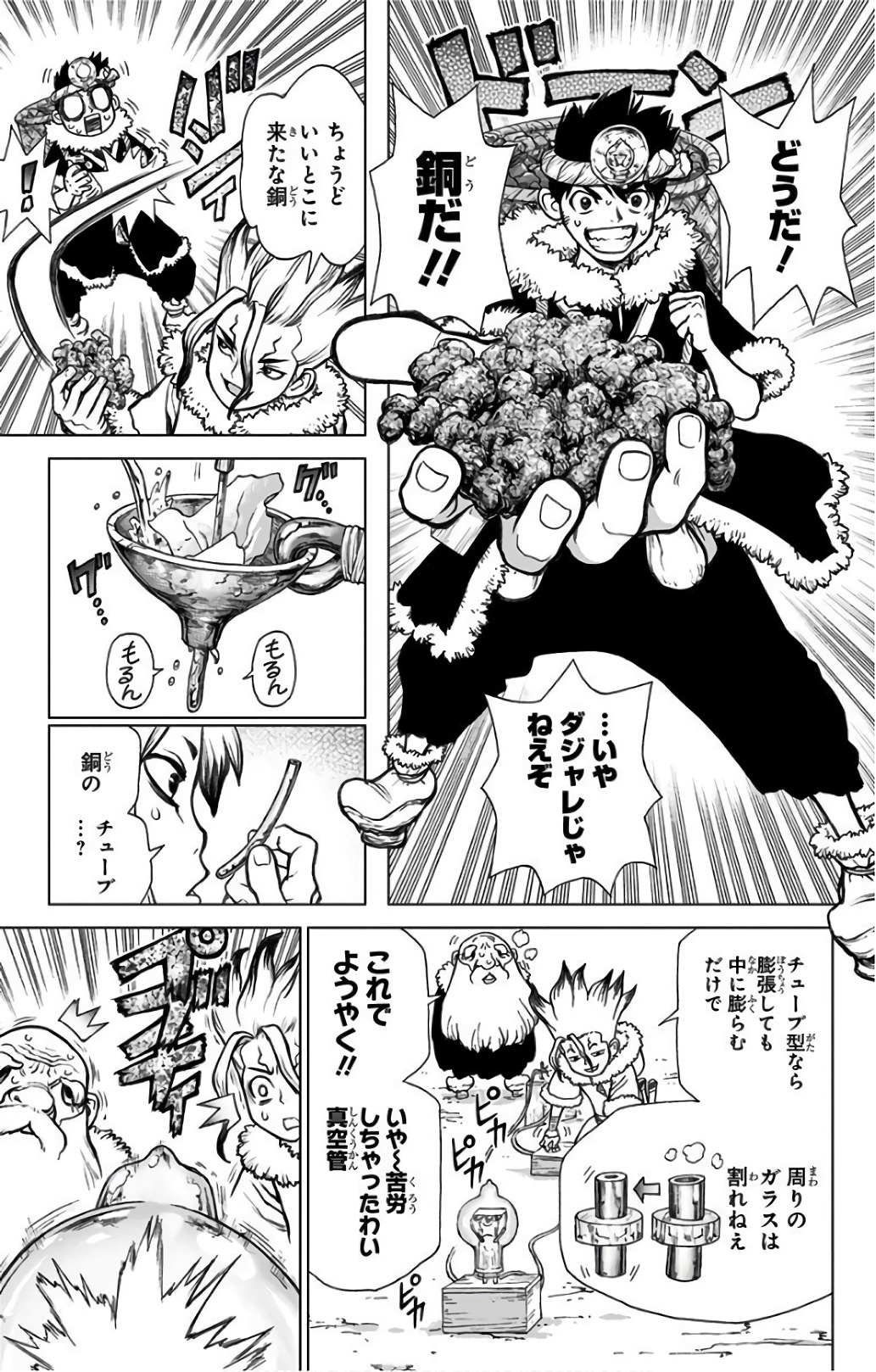 ドクターストーン 第54話 - Page 11