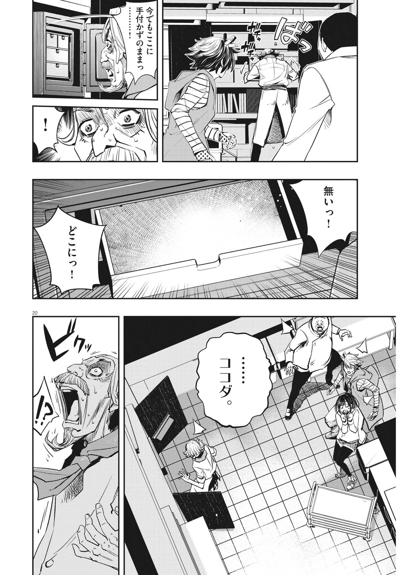 風都探偵 第133話 - Page 20