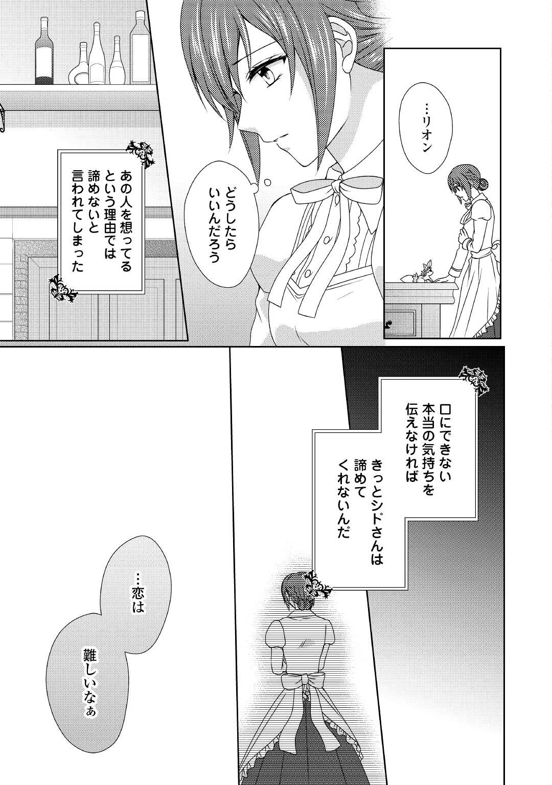 メイドから母になりました 第57話 - Page 7