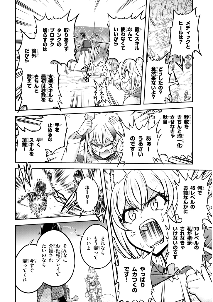 ライブダンジョン！(Comic) 第27.2話 - Page 13