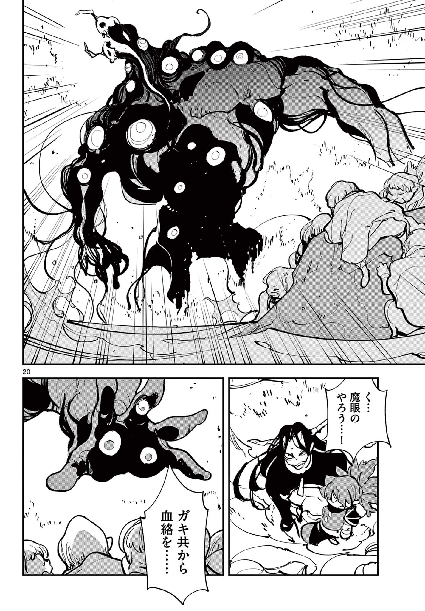 任侠転生 -異世界のヤクザ姫- 第41.1話 - Page 20