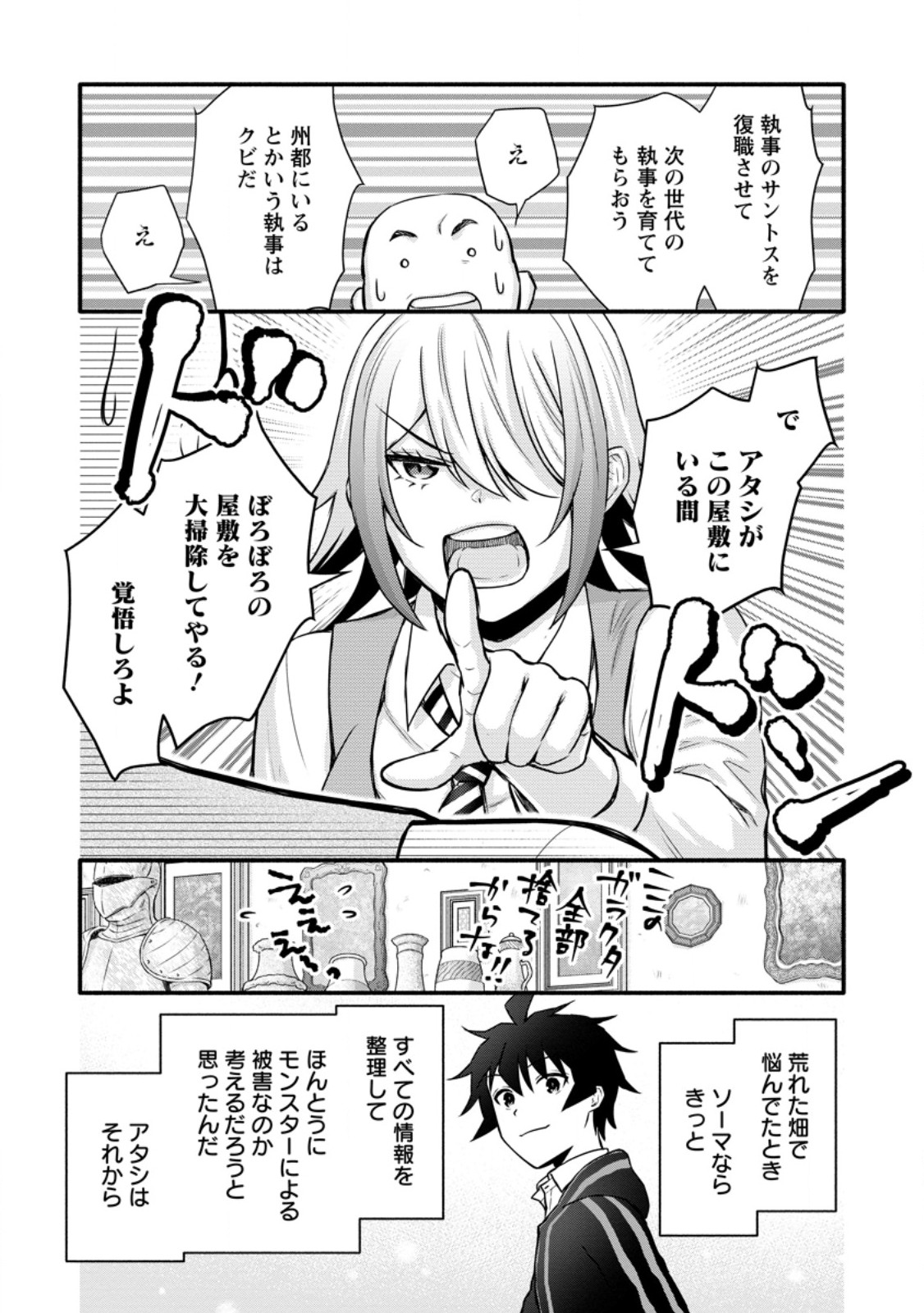 学園騎士のレベルアップ! 第36.3話 - Page 8