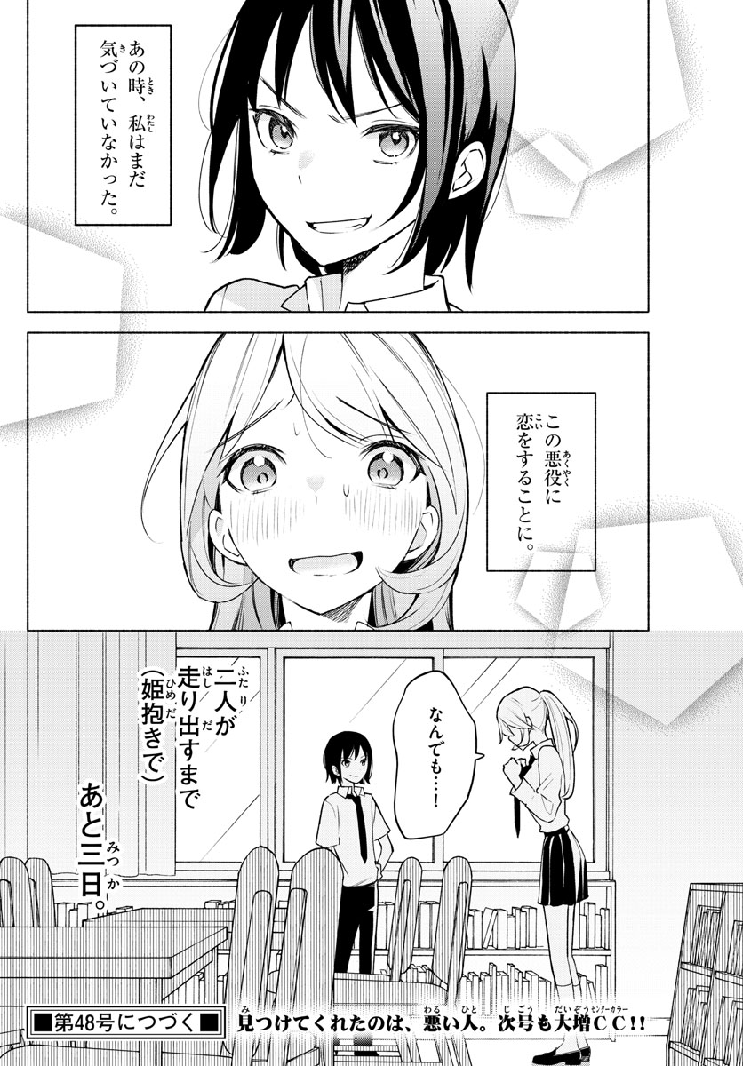 君と悪いことがしたい 第1話 - Page 58