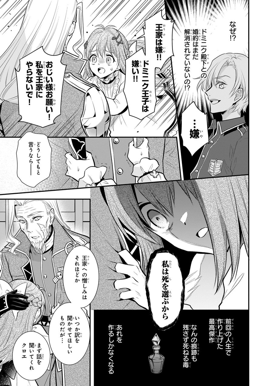 草魔法師クロエの二度目の人生 自由になって子ドラゴンとレベルMAX薬師ライフ 第11話 - Page 21