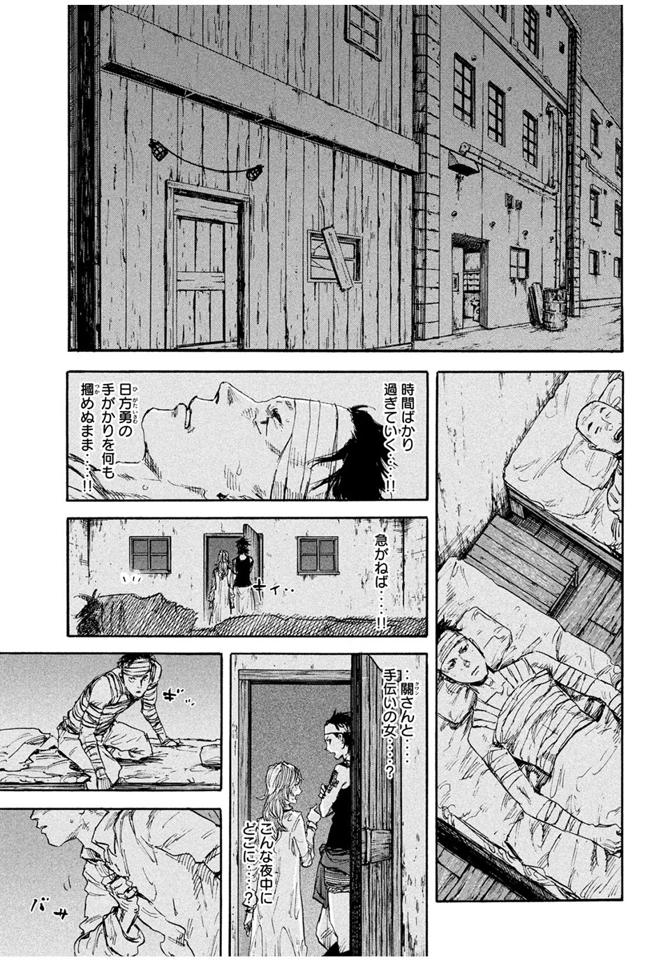 満州アヘンスクワッド 第71話 - Page 15