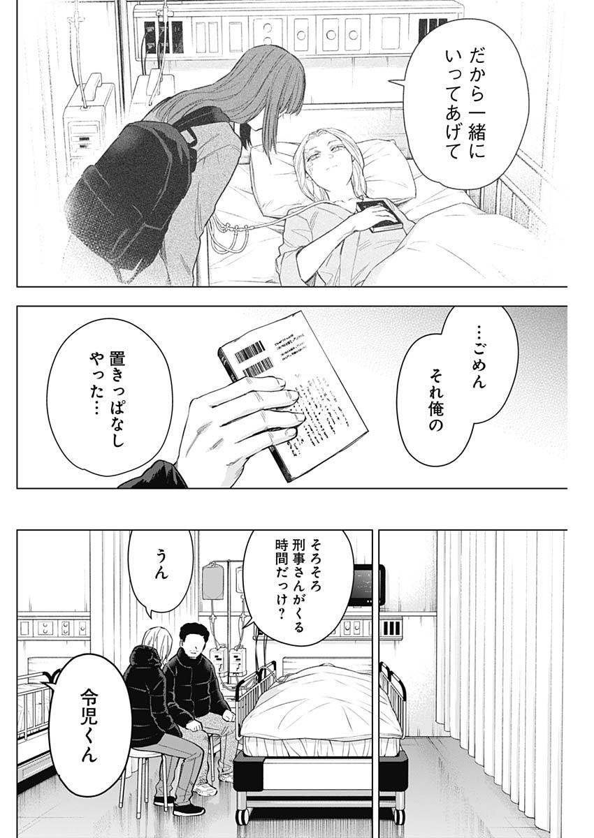 少年のアビス 第156話 - Page 14