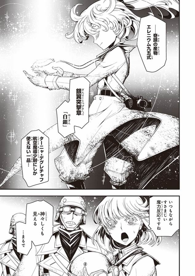 幼女戦記 第5話 - Page 5