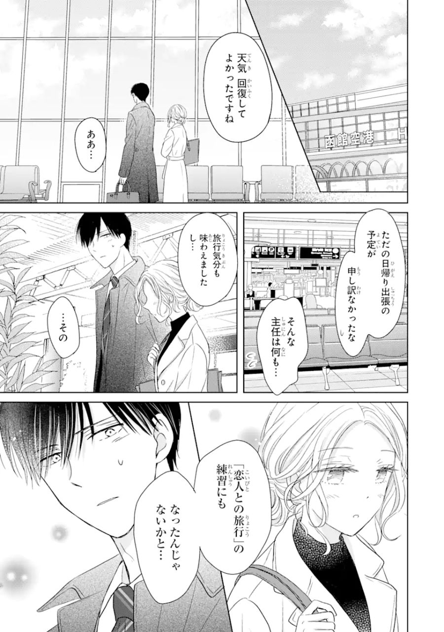 私にだけテンパる上司の話 第6.2話 - Page 6