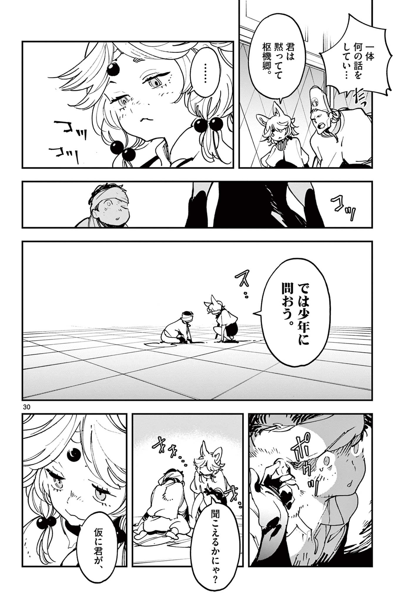 任侠転生 -異世界のヤクザ姫- 第30.2話 - Page 8