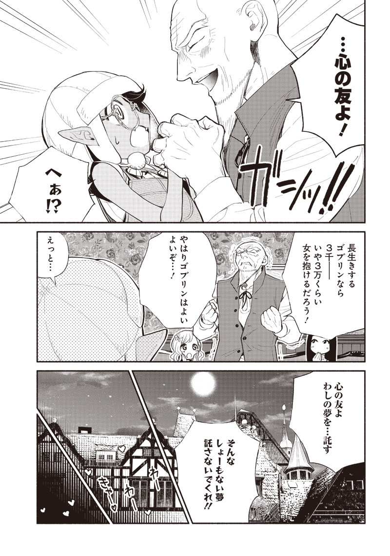 転生ゴブリンだけど質問ある？ 第4話 - Page 11