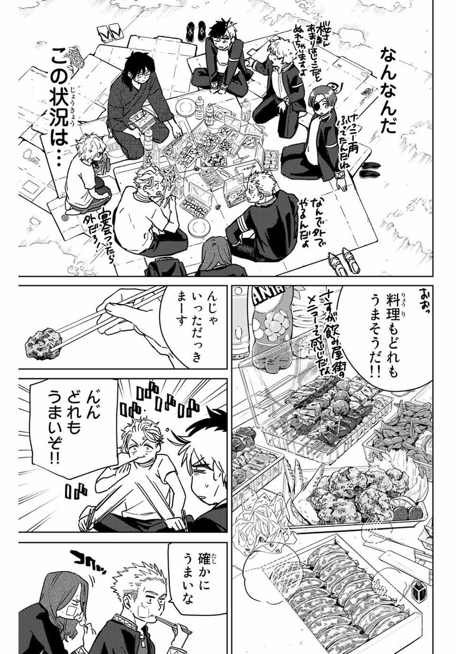 ウィンドブレイカー 第27話 - Page 11