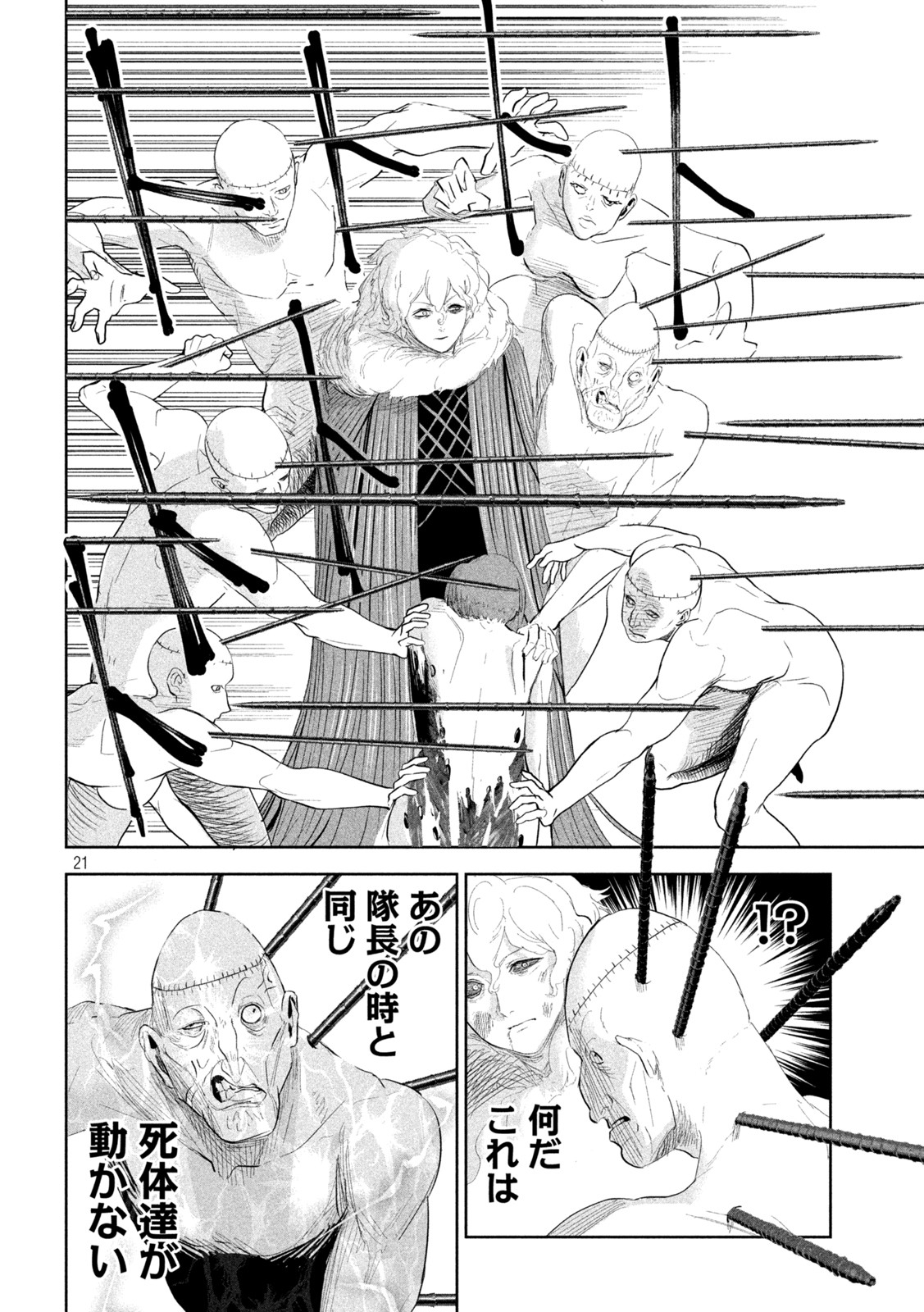 リリーメン 第22話 - Page 21