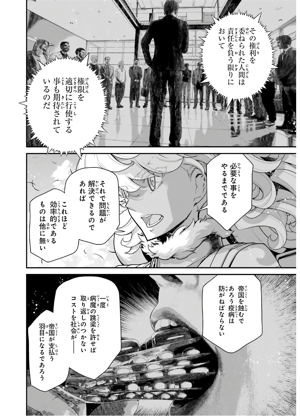 幼女戦記 第56話 - Page 13