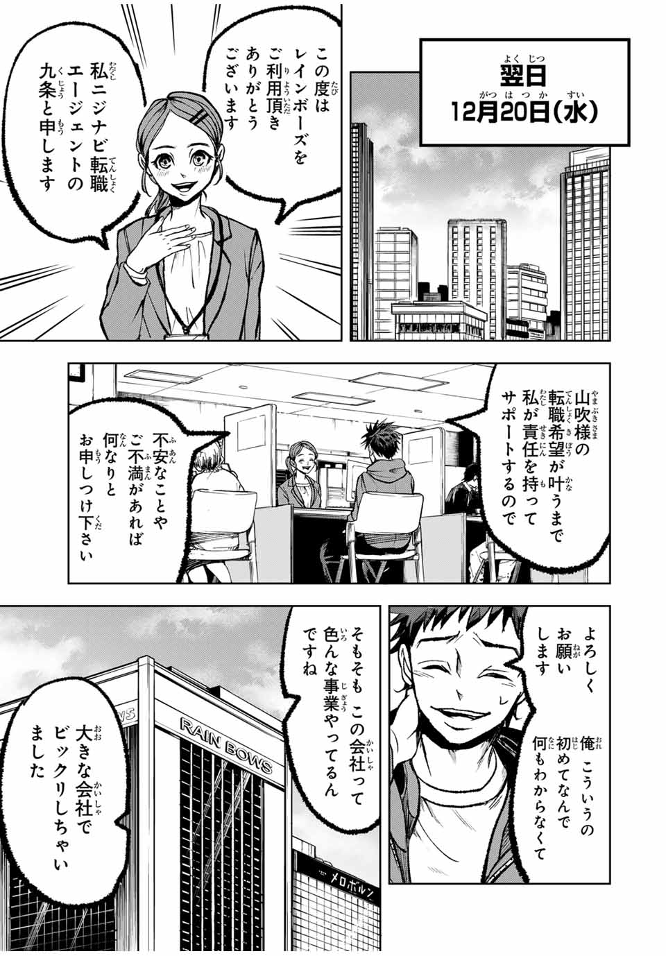 葬いの共犯者 第14話 - Page 11