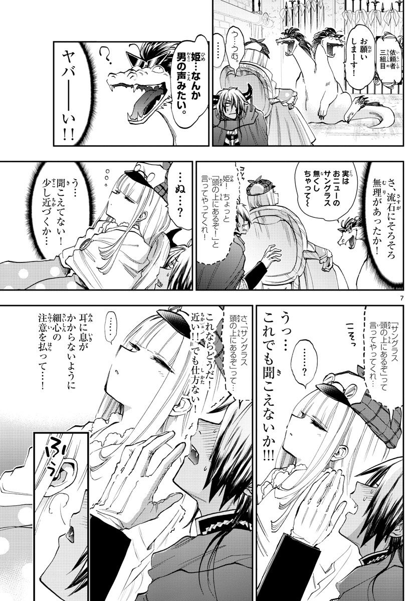 魔王城でおやすみ 第119話 - Page 7