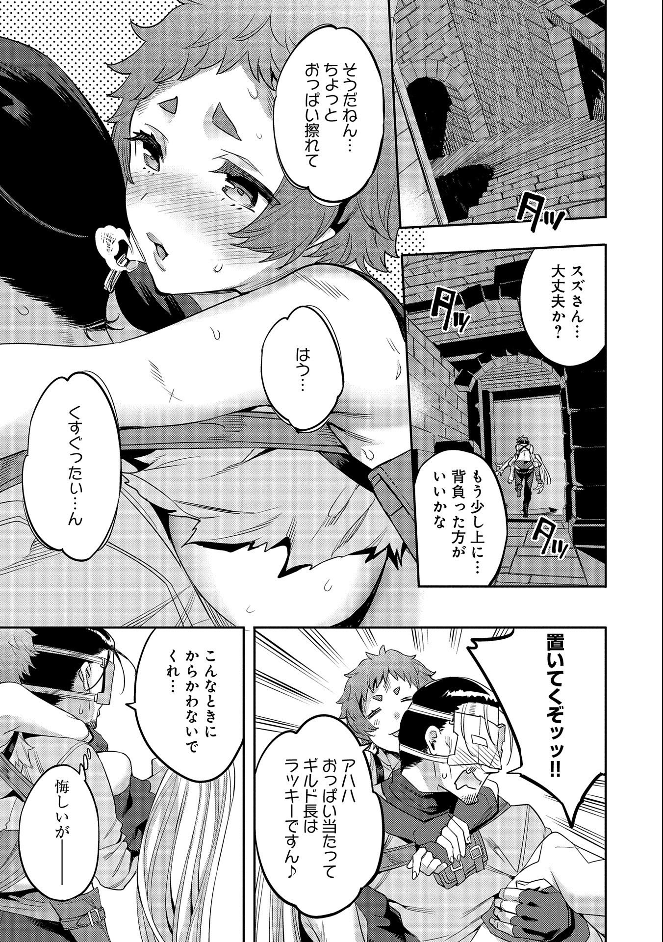 転生してから40年。そろそろ、おじさんも恋がしたい。 第9話 - Page 19