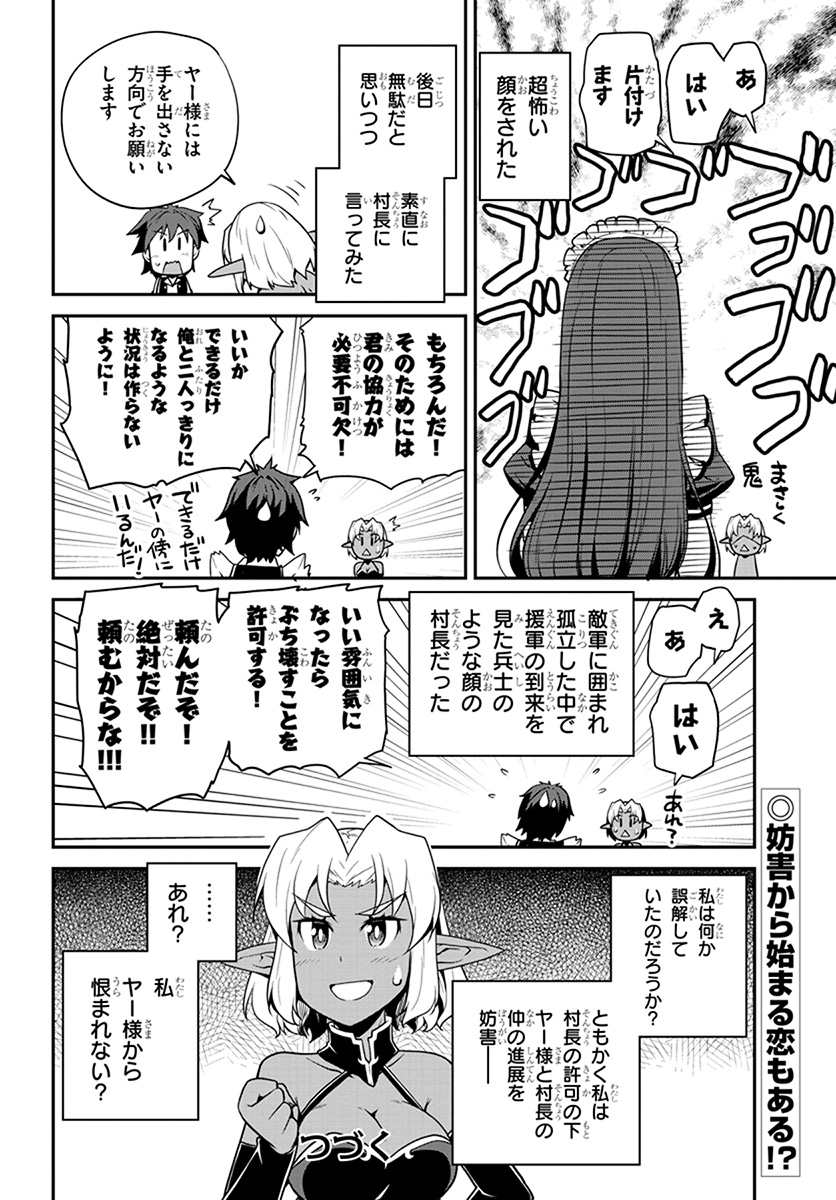 異世界のんびり農家 第65話 - Page 8