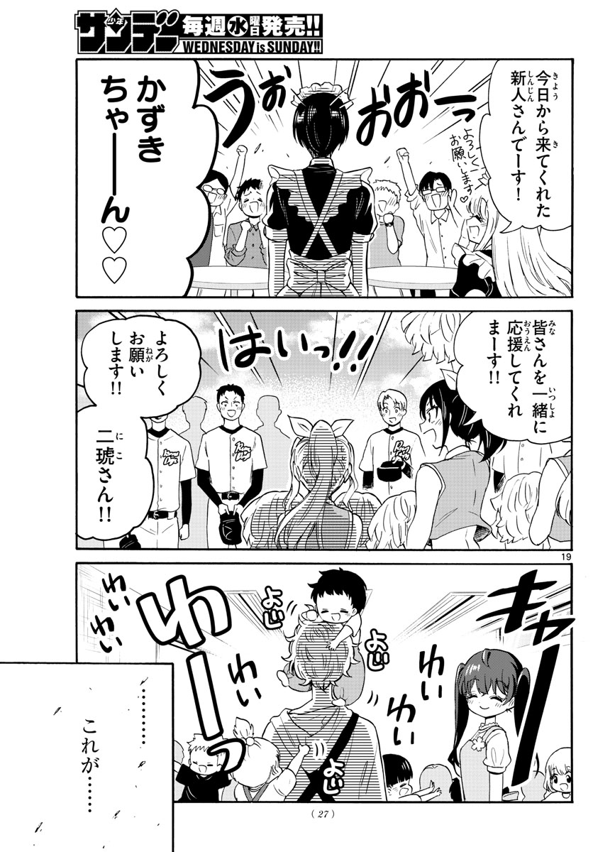 帝乃三姉妹は案外、チョロい。 第59話 - Page 19