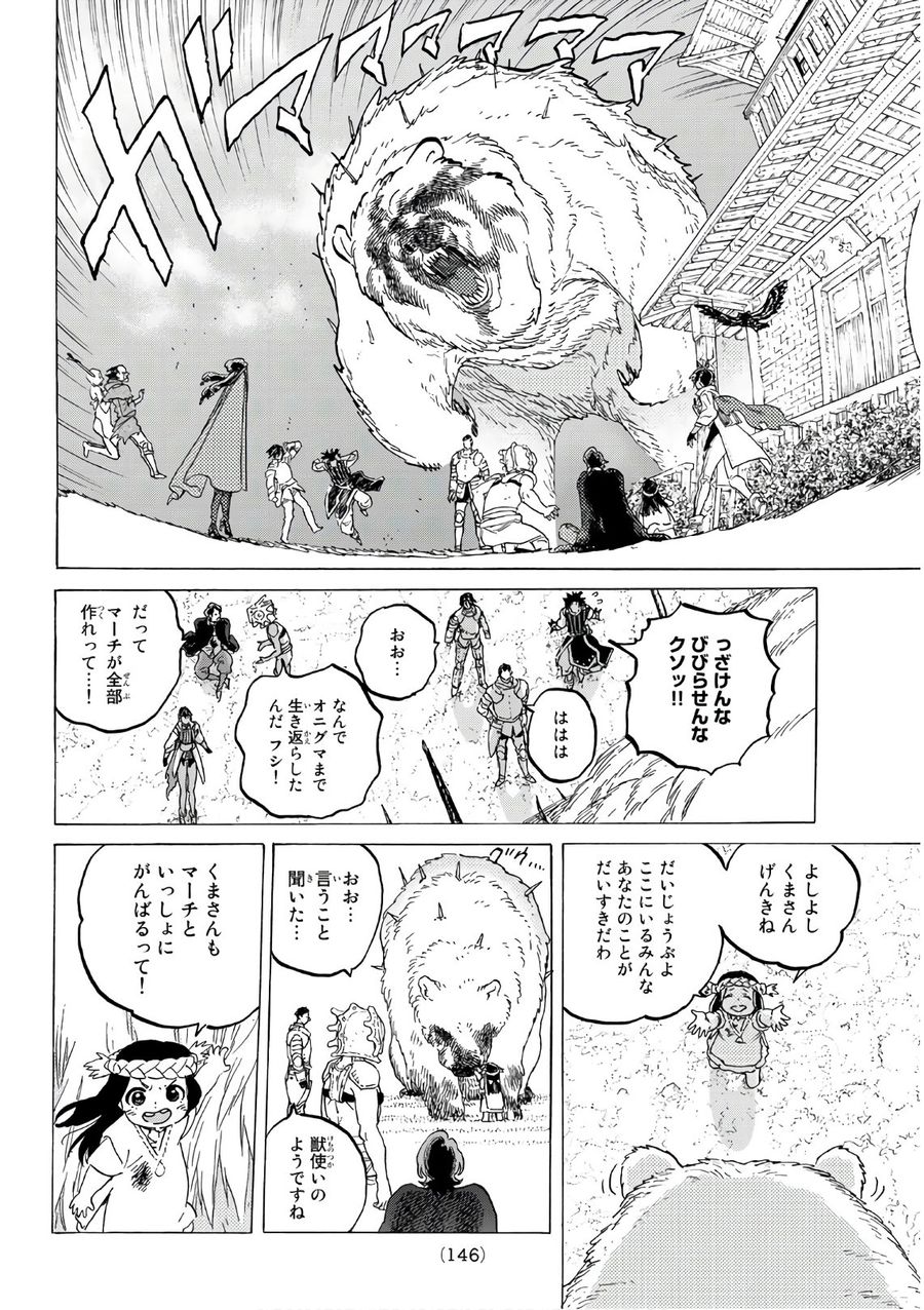 不滅のあなたへ 第112.2話 - Page 10