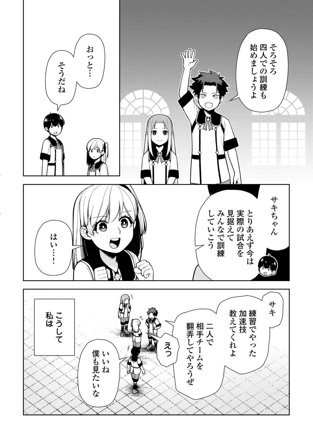 前世で辛い思いをしたので、神様が謝罪に来ました 第23話 - Page 20