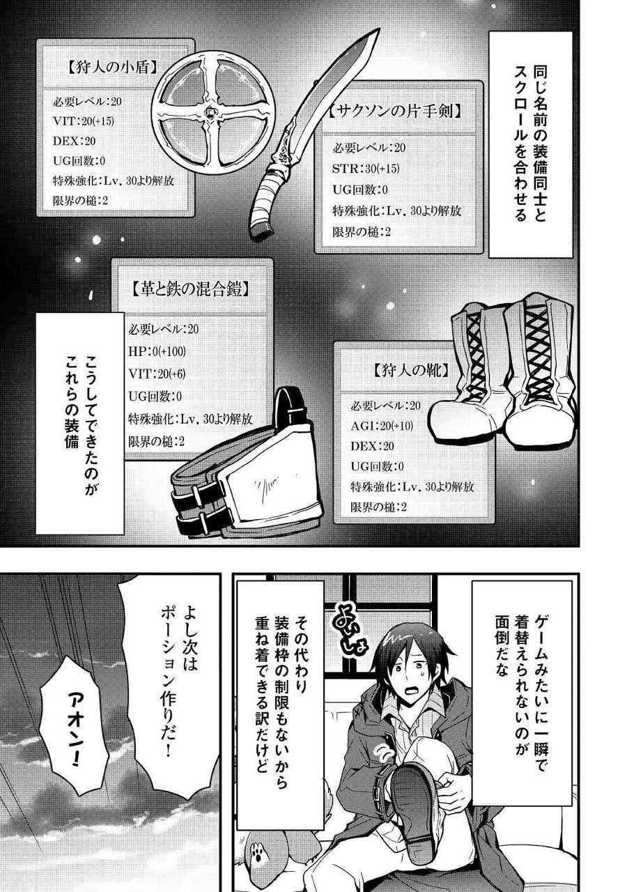 装備製作系チートで異世界を自由に生きていきます 第7.1話 - Page 7