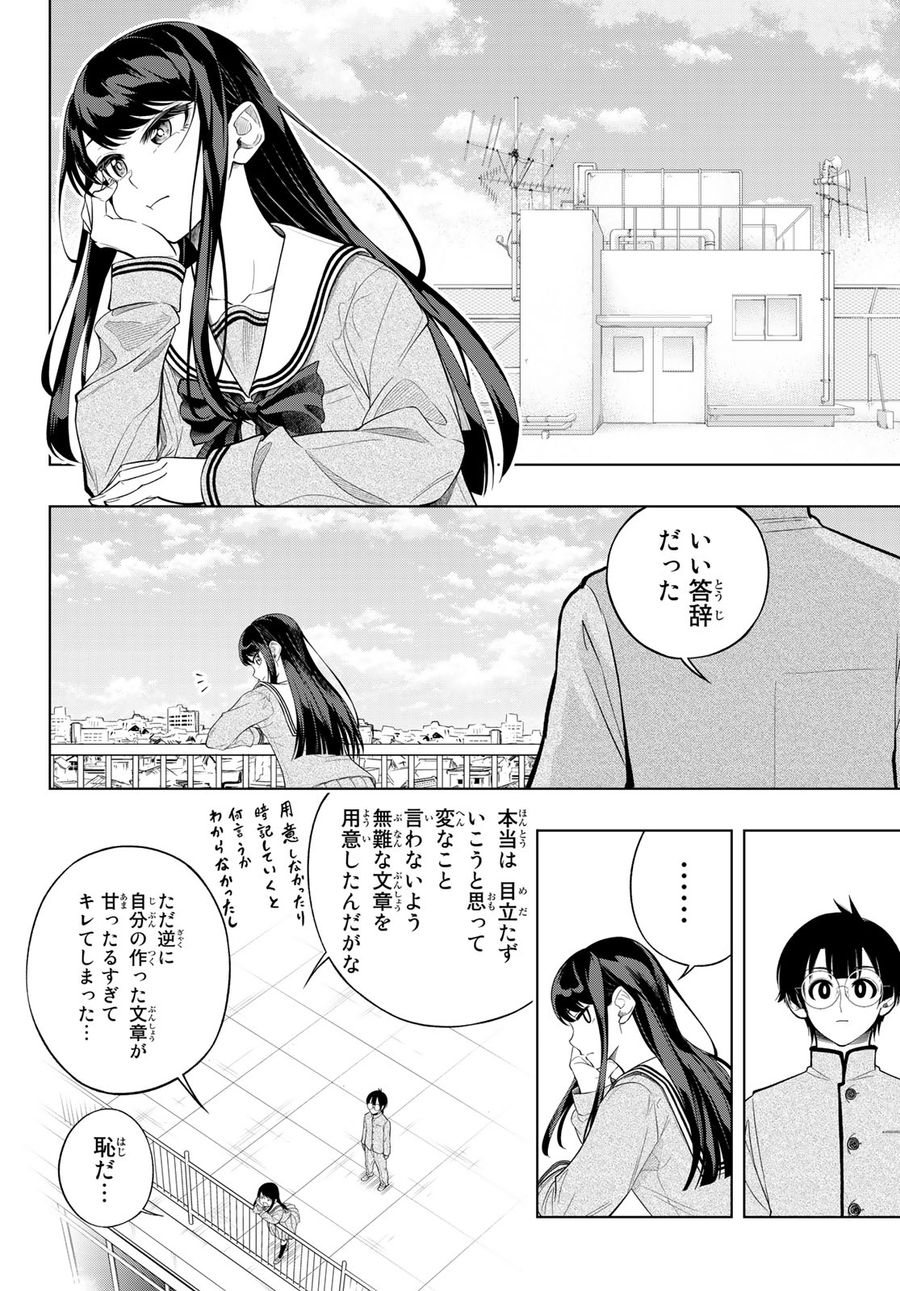 ドラハチ 第6話 - Page 26