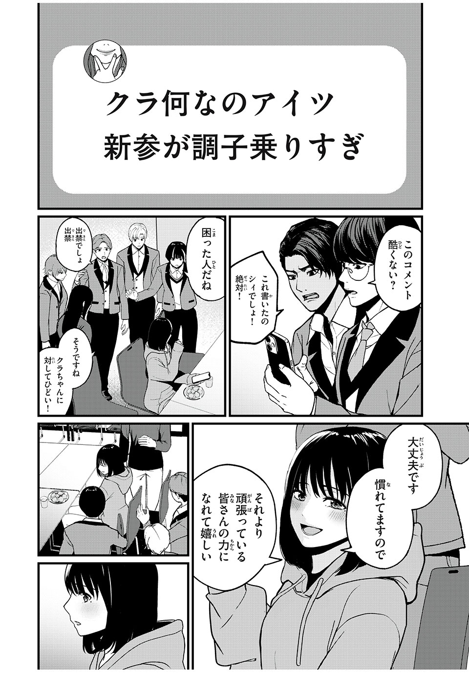 インフルエンサーにストーカーされています 第1話 - Page 20