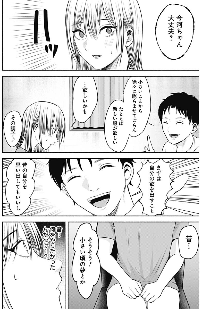 ハッピーマリオネット 第10話 - Page 8