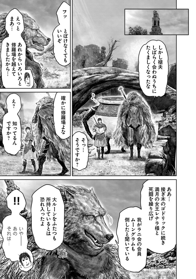 ELDEN RING　黄金樹への道 第38話 - Page 3