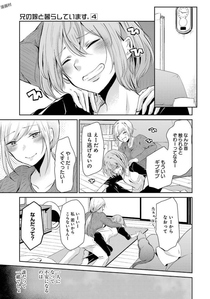 兄の嫁と暮らしています。 第37話 - Page 19