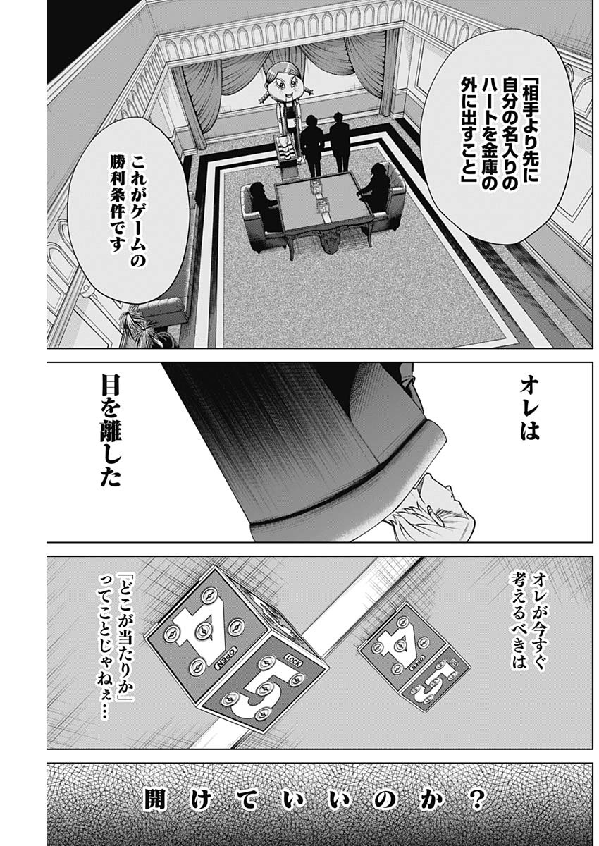 ジャンケットバンク 第6話 - Page 17