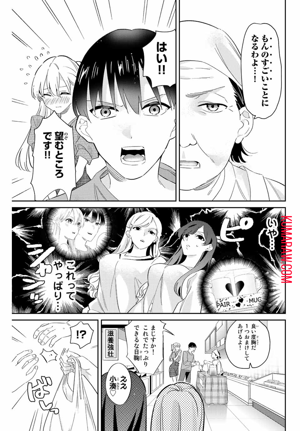 五輪の女神さま 〜なでしこ寮のメダルごはん〜 第24話 - Page 13