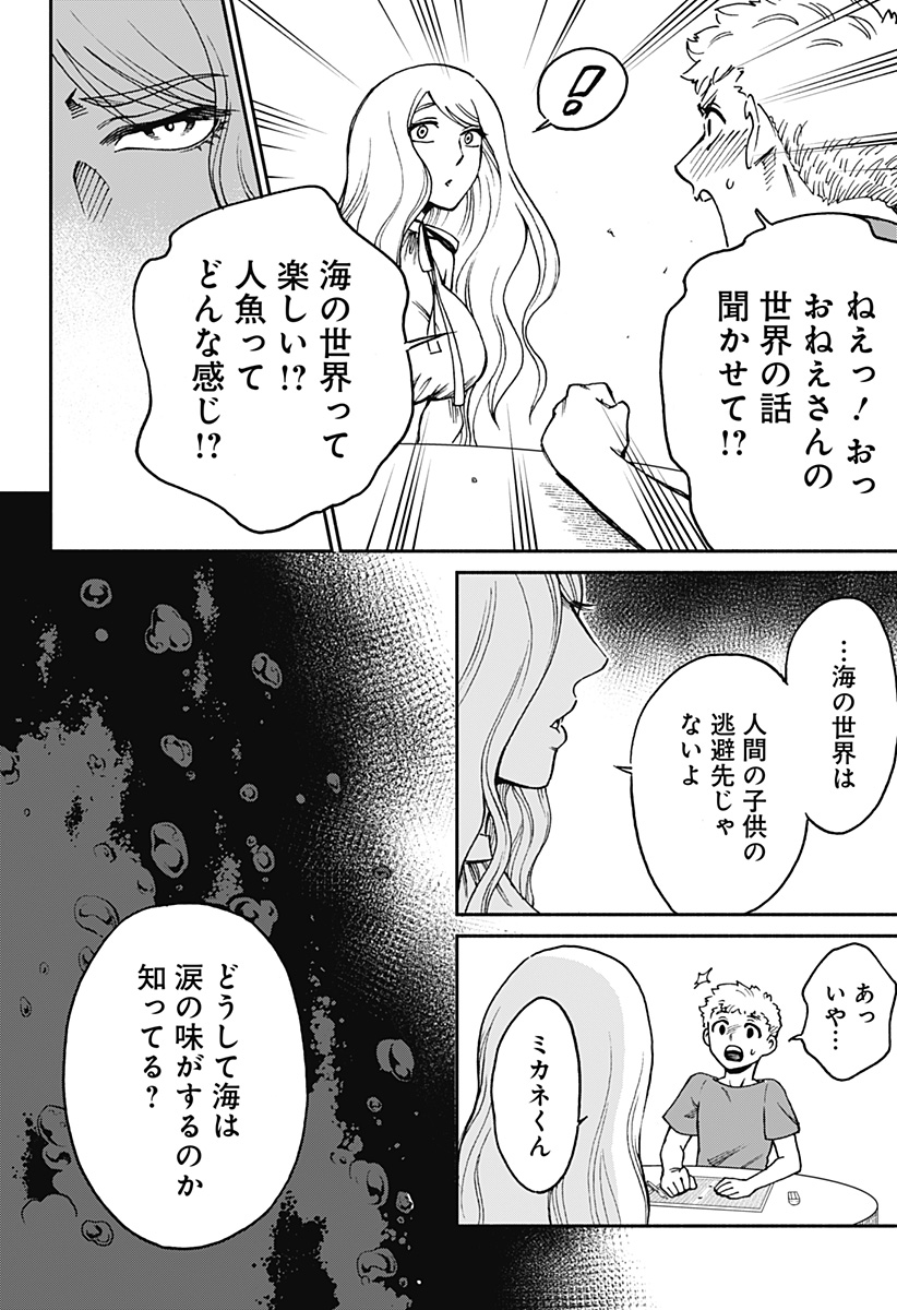 ぼくと海彼女 第2話 - Page 18