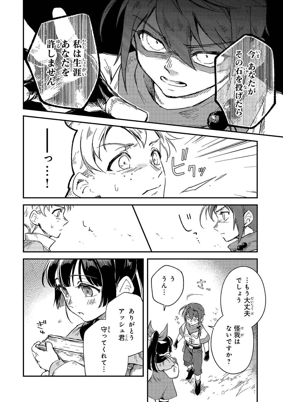 フシノカミ～辺境から始める文明再生記～ 第9話 - Page 28