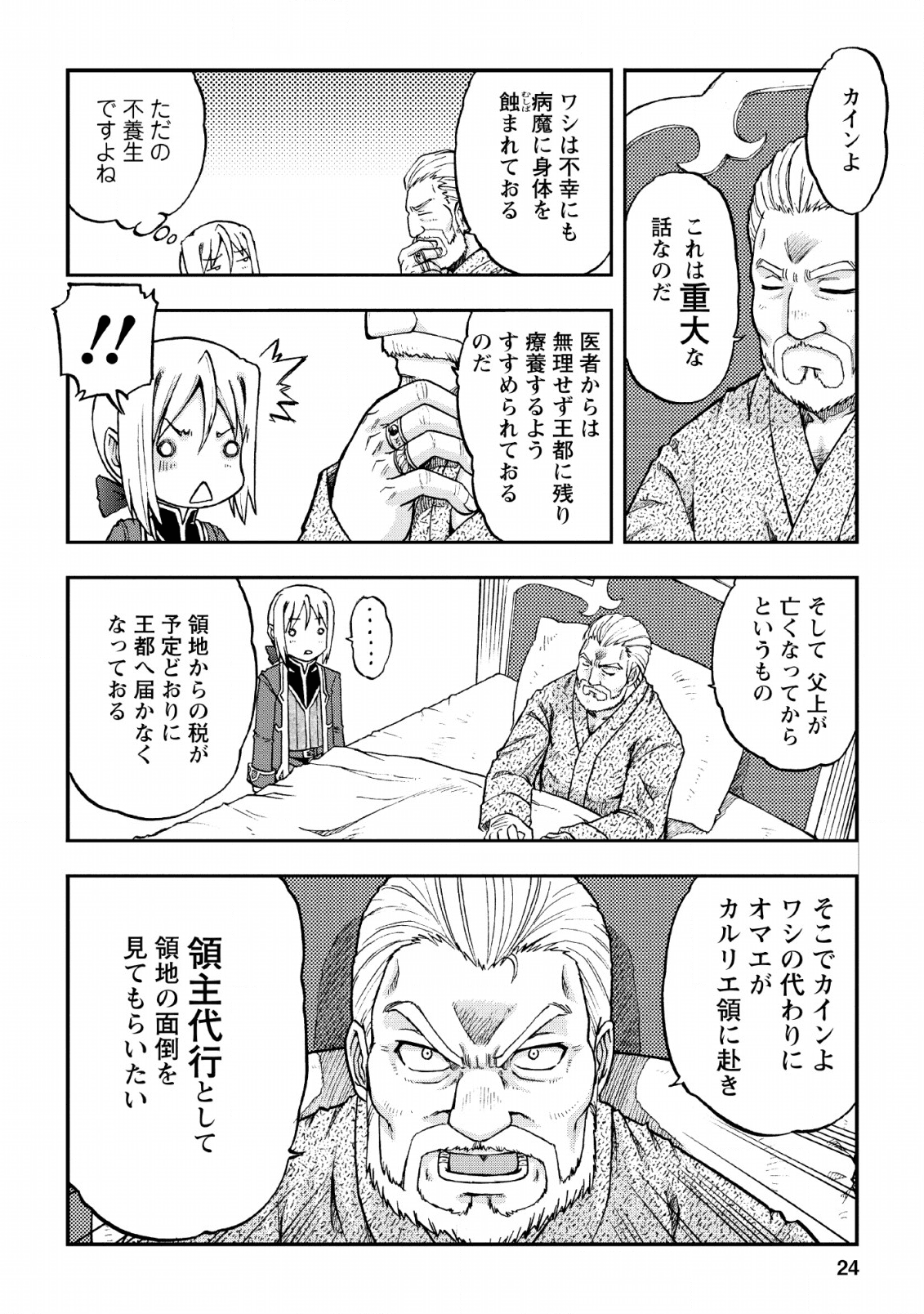 錬金貴族の領地経営 第1話 - Page 22