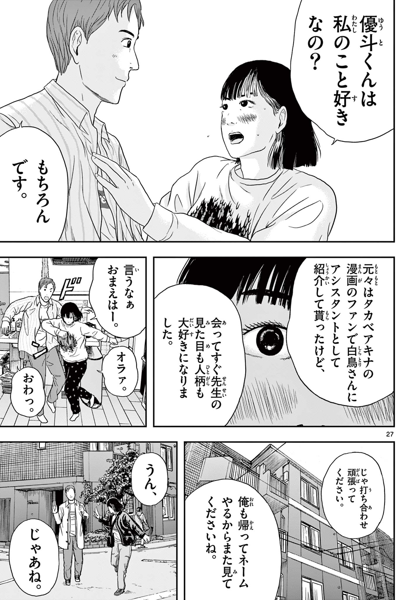 アキナちゃん神がかる 第1.1話 - Page 27