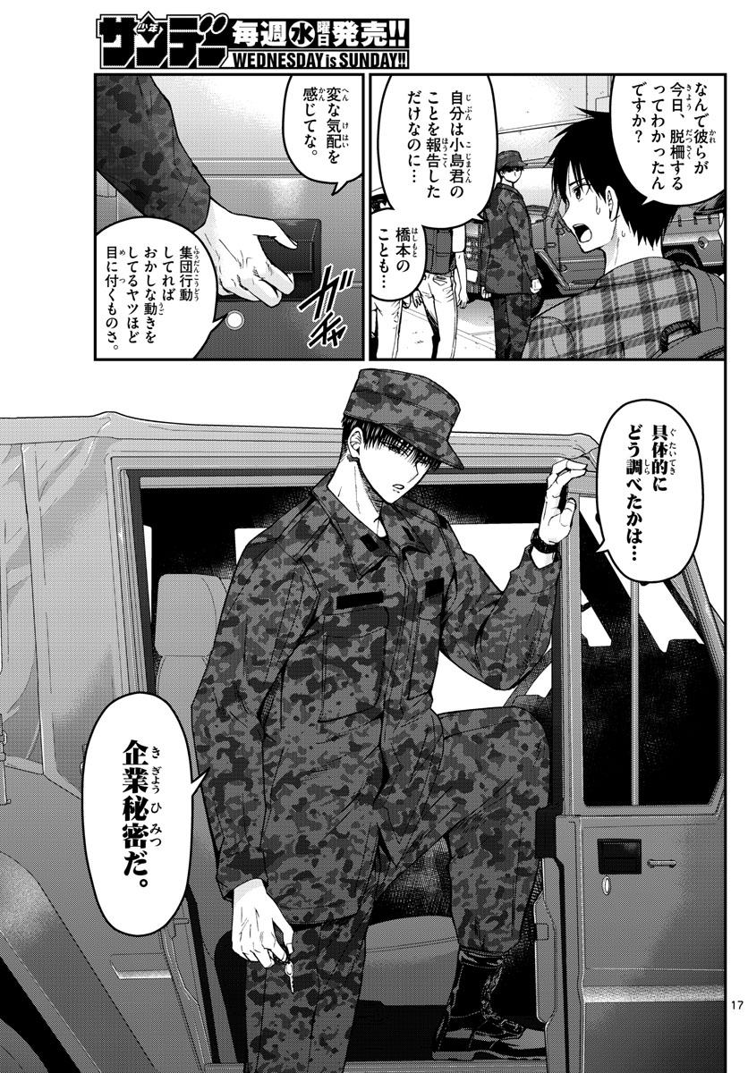 あおざくら防衛大学校物語 第190話 - Page 17