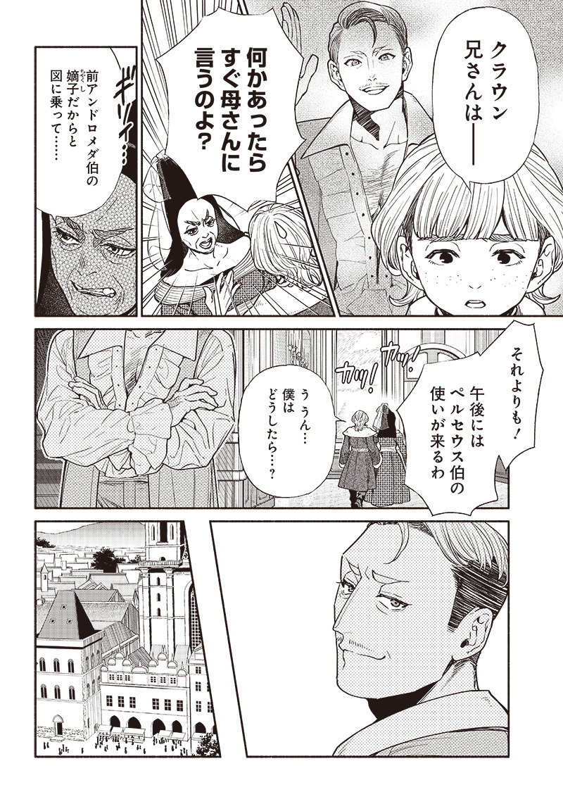 転生ゴブリンだけど質問ある？ 第76話 - Page 8